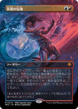 Expressive Iteration - Magic: The Gathering - SPG Near Mint Japonés
