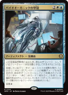 Biorganic Carapace - Magic: The Gathering - SPM Near Mint Japonés