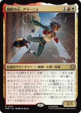 Araña, Heart of the Spider - Magic: The Gathering - SPM Near Mint Japonés