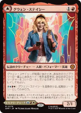 Gwen Stacy - Magic: The Gathering - SPM Near Mint Japonés