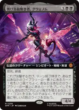 Gwenom, Remorseless - Magic: The Gathering - SPM-BF Near Mint Japonés
