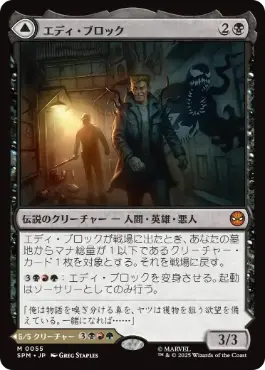 Eddie Brock - Magic: The Gathering - SPM Near Mint Japonés