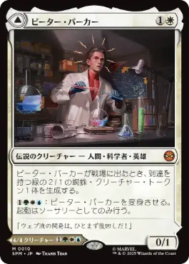 Peter Parker - Vista detallada 1 de Magic México | Hydra