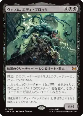 Venom, Eddie Brock - Magic: The Gathering - SPE Near Mint Japonés
