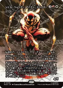 Iron Spider, Civil Warrior - Magic: The Gathering - MAR Near Mint Japonés
