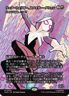 Spider-Gwen, Web-Warrior - Magic: The Gathering - MAR Near Mint Japonés