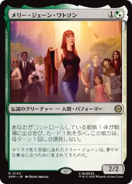 Mary Jane Watson - Vista detallada 1 de Magic México | Hydra