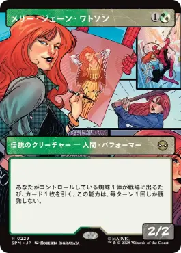 Mary Jane Watson - Vista detallada 1 de Magic México | Hydra