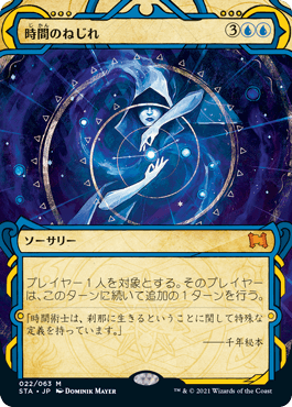 Time Warp - Magic: The Gathering - STA Near Mint Japonés