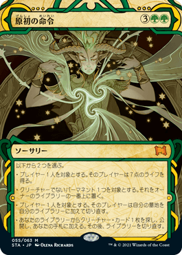 Primal Command - Magic: The Gathering - STA Near Mint Japonés