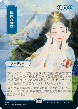 Mind's Desire - Magic: The Gathering - STA-JP Near Mint Japonés