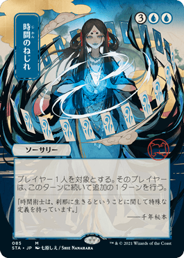 Time Warp - Magic: The Gathering - STA-JP Near Mint Japonés