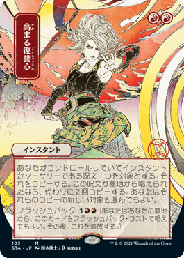 Increasing Vengeance - Magic: The Gathering - STA-JP Near Mint Japonés