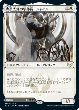 Shaile, Dean of Radiance - Vista detallada 1 de Magic México | Hydra