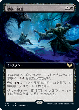 Baleful Mastery - Magic: The Gathering - STX-BF Near Mint Japonés