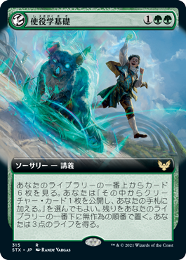 Basic Conjuration - Magic: The Gathering - STX-BF Near Mint Japonés