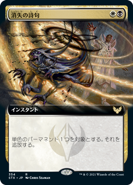 Vanishing Verse - Magic: The Gathering - STX-BF Near Mint Japonés