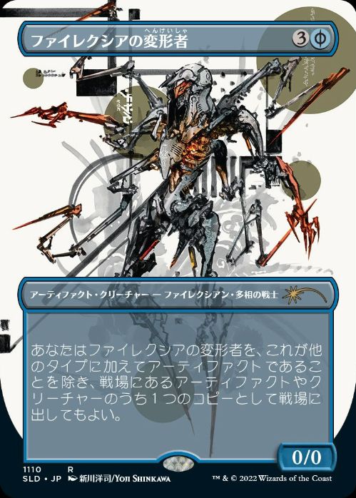 Phyrexian Metamorph - Magic: The Gathering - SLD Near Mint Japonés