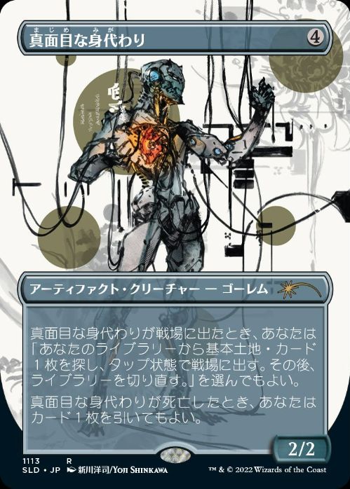 Solemn Simulacrum - Magic: The Gathering - SLD Near Mint Japonés