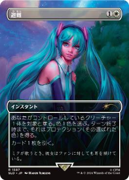 Shelter - Magic: The Gathering - SLD Near Mint Japonés