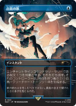 Swan Song