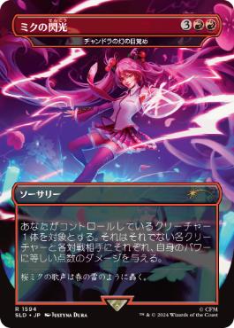 Miku's Spark - Magic: The Gathering - SLD Near Mint Japonés