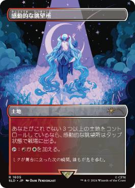 Inspiring Vantage - Magic: The Gathering - SLD Near Mint Japonés