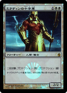 Mirran Crusader - Magic: The Gathering - Box Promos Near Mint Japonés