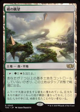 Canopy Vista - Vista detallada 1 de Magic México | Hydra