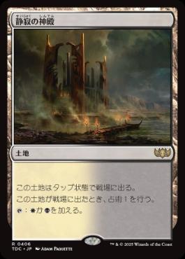 Temple of Silence - Magic: The Gathering - TDC Near Mint Japonés