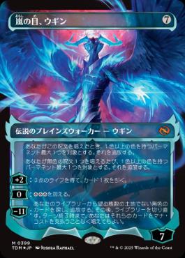 Ugin, Eye of the Storms - Magic: The Gathering - TDM-BF Near Mint Japonés