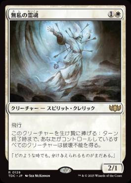 Selfless Spirit - Magic: The Gathering - TDC Near Mint Japonés