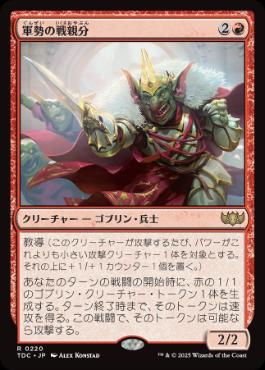 Legion Warboss - Magic: The Gathering - TDC Near Mint Japonés
