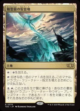 Haven of the Spirit Dragon - Magic: The Gathering - TDC Near Mint Japonés