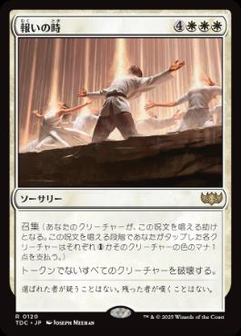 Hour of Reckoning - Magic: The Gathering - TDC Near Mint Japonés