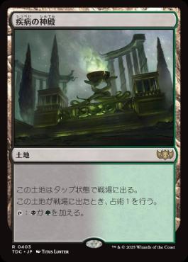 Temple of Malady - Magic: The Gathering - TDC Near Mint Japonés