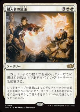 Expel the Interlopers - Magic: The Gathering - TDC Near Mint Japonés