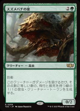 Hornet Nest - Magic: The Gathering - TDC Near Mint Japonés