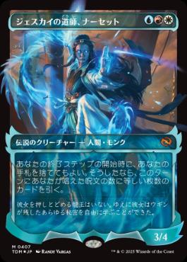 Narset, Jeskai Waymaster - Magic: The Gathering - TDM-BF Near Mint Japonés