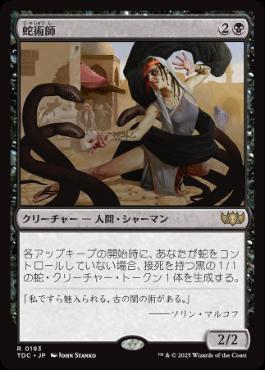 Ophiomancer - Magic: The Gathering - TDC Near Mint Japonés