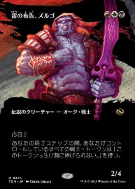 Zurgo, Thunder's Decree - Magic: The Gathering - TDM-BF Near Mint Japonés