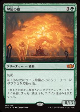 Tree of Redemption - Magic: The Gathering - TDC Near Mint Japonés