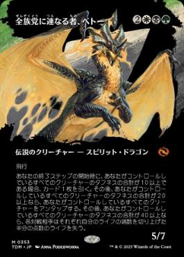 Betor, Kin to All - Magic: The Gathering - TDM-BF Near Mint Japonés