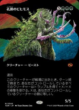 Craterhoof Behemoth - Magic: The Gathering - TDM-BF Near Mint Japonés