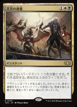 Anguished Unmaking - Vista detallada 1 de Magic México | Hydra
