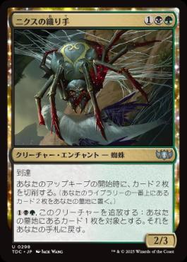 Nyx Weaver - Magic: The Gathering - TDC Near Mint Japonés