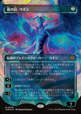 Ugin, Eye of the Storms - Magic: The Gathering - TDM-BF Near Mint Japonés