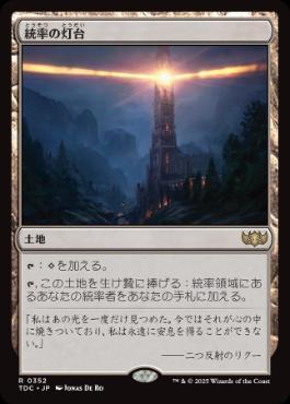 Command Beacon - Magic: The Gathering - TDC Near Mint Japonés