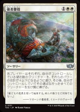 Slaughter the Strong - Magic: The Gathering - TDC Near Mint Japonés