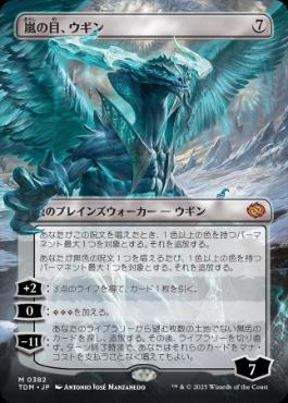 Ugin, Eye of the Storms - Magic: The Gathering - TDM-BF Near Mint Japonés